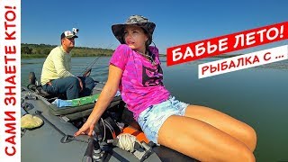 Бабье лето! Она первый раз ЭТО делает! Рыбалка с...