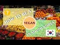 Чем питаются веганы в Южной Корее? Всё проще, чем вы думали!