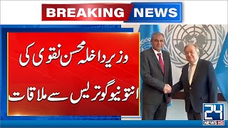 Interior Minister Mohsin Naqvi's Meeting With UN Secretary General Antonio Guterres | 24 News HD