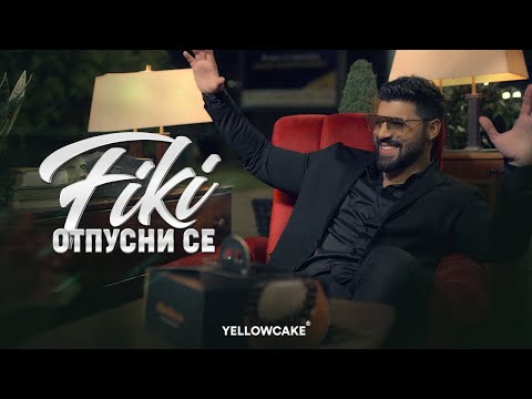 FIKI - OTPUSNI SE  / Фики - Отпусни се | Official Video 2022 ♪