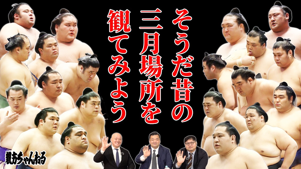 Смотрите Классические Бои Осакского Башо и Зарядитесь Энергией на День Раньше! #sumo #相撲