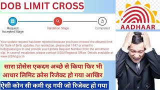 YOUR UPDATE REQUEST HAS BEEN REJECTED LIMIT CROSS / आपकी अपडेट अनुरोध रिजेक्ट हो गयी लिमिट क्रोस