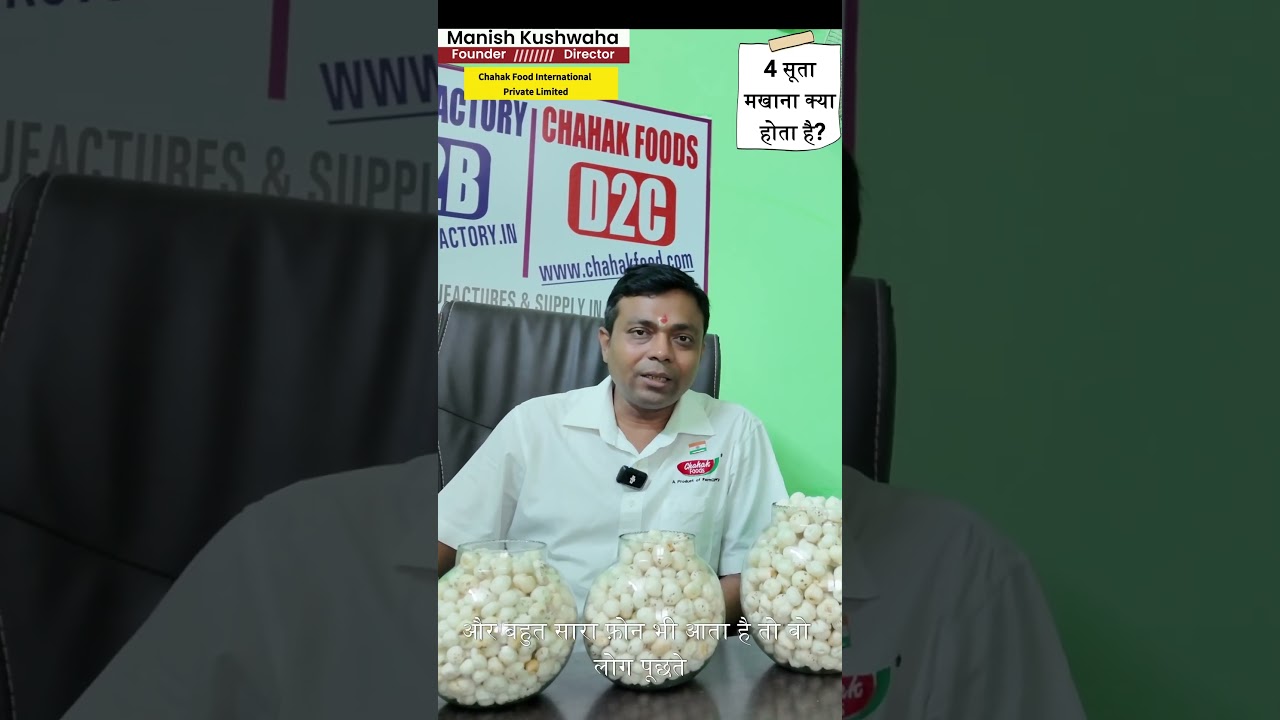 मखाना को कैसे पहचानें? मखाना का रेट क्या है? chef manish mehta 