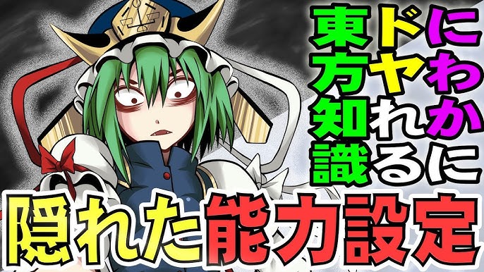 東方 1面ボスが実はラスボス級だという話 東方project考察 Youtube 東方 1面ボスが実はラスボス級だという話 東方project考察 Youtube
