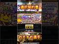 【プロスピA】選択契約書おすすめ選手 #shorts #グリフィン