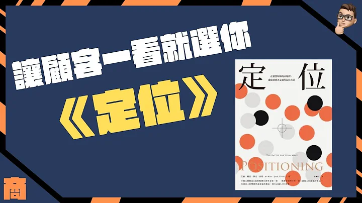 四步驟讓品牌在競爭激烈的市場中脫穎而出｜《定位》｜品牌定位｜個人品牌定位 - 天天要聞