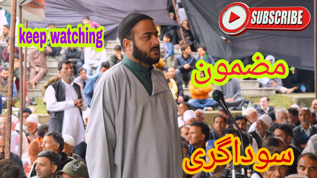 Kashmiri Marsiya Mazmooni soodzayan zakir Syed Anees Mosvi...!