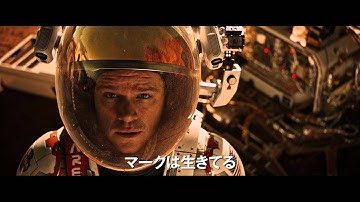 マット・デイモン主演映画『オデッセイ』、オンライン限定予告映像