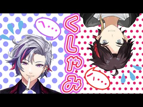 ふわぐさ【くしゃみまとめ】不破湊/三枝明那【にじさんじ】