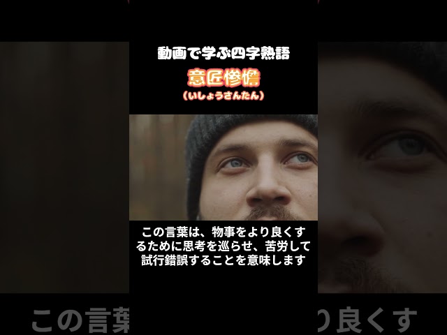 意匠惨憺(いしょうさんたん)NEW!