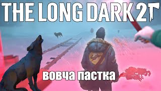 The Long Dark - ВИЖИТИ | після падіння