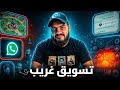 لعبة التسويق في عالم الألعاب