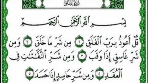 سورة الفلق بصوت شيخ عبدالرحمن السديس