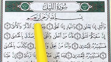 حفظ سورة الليل || Apprendre sourate AL LAYL (1) facilement en phonétique mot par mot