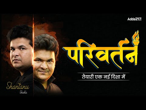 Quants की तैयारी अब होगी पूरी तरह Change! 🚀 | PARIVARTAN by Shantanu Sir