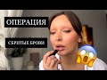 КРАСИМСЯ И БОЛТАЕМ: ЛЮБИМАЯ КОСМЕТИКА, БРИТЫЕ БРОВИ, ФОТО ИЗ ПРОШЛОГО, ОПЕРАЦИЯ