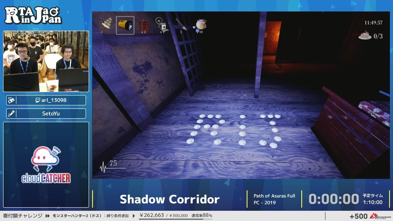 Shadow Corridor - RTA in Japan Summer 2025