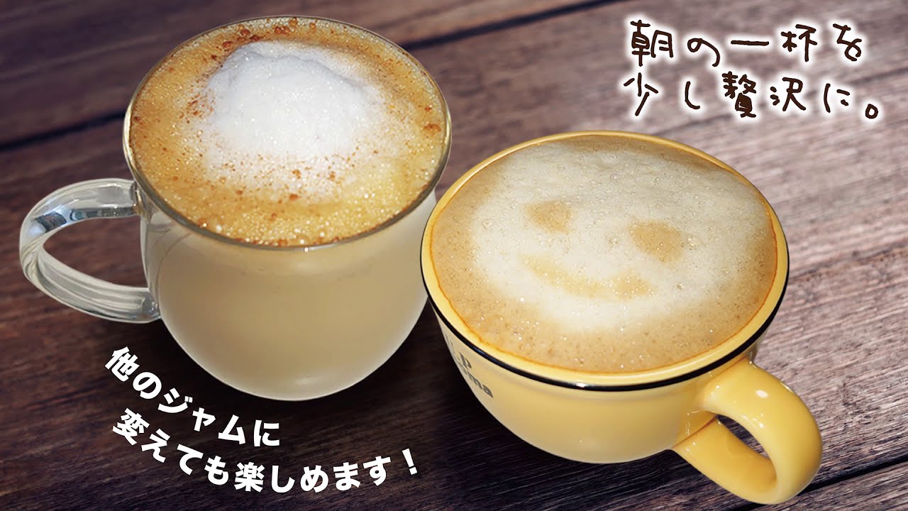 おうちカフェを楽しもう カフェオレ ナッツとブルーベリー カフェオレの作り方 Youtube