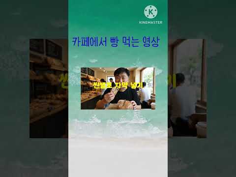 카페에서 빵 먹는 영상