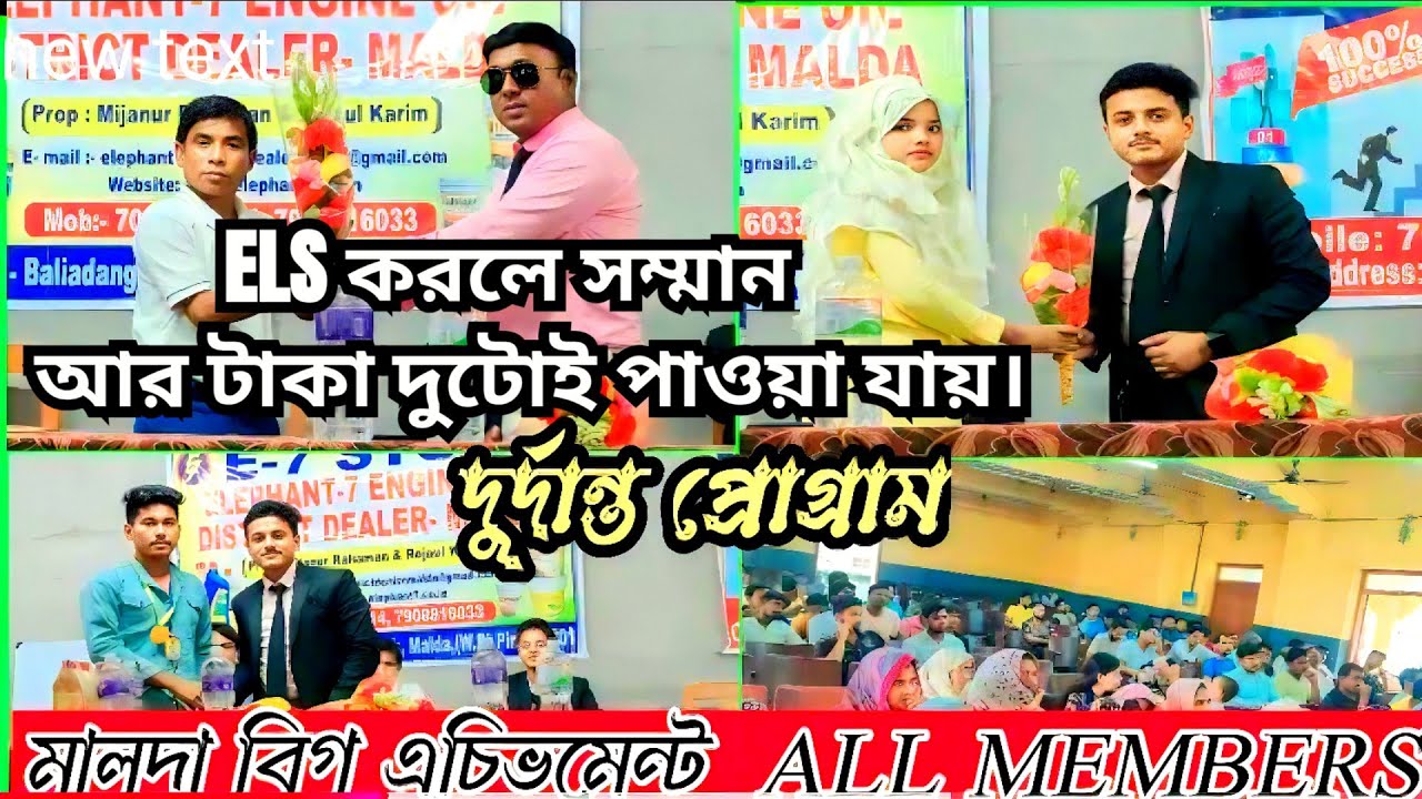 els marketing today program malda | how to els marketing | network marketing platform 2025 new 