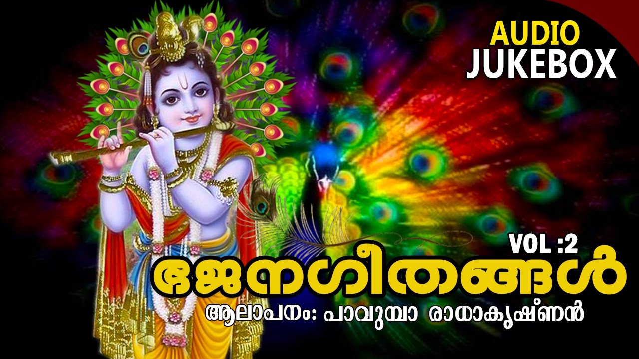 Evergreen Malayalam Bhajanageethangal Vol2  Hindu Devotional Song  FtPavumba Radhakrishnan