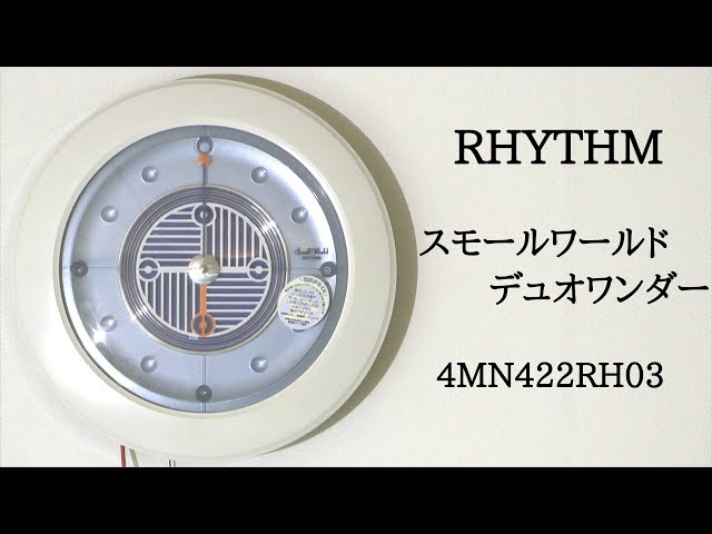 RHYTHM スモールワールドデュオワンダー 4MN442RH03 からくり時計