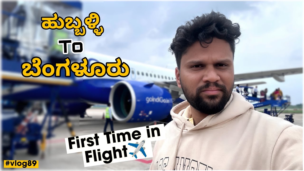 First time Flight Journey || Hubli To Bengaluru || Bengaluru to deoghar || Domestic Flight #vlog89