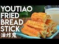 Youtiao, Chinese Fried Dough Stick (油条)