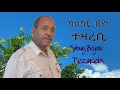 Kahsay Beyene Tezarebi ካሕሳይ በየነ ተዛረቢ New Tigrigna Music Official Video 2025