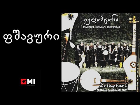 ანსამბლი \"კელაპტარი\" - ფშავური / Ensemble \"Kelaptari\" - Pshavuri