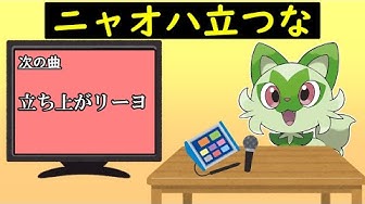 ニャオハ Youtube