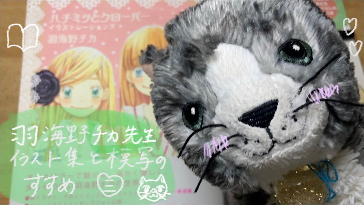 羽海野チカ先生のイラスト集と模写のすすめ Youtube 羽海野チカ先生のイラスト集と模写のすすめ Youtube