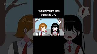 [1] &#39;한입만&#39; 하며 뺏어먹고 나한테 예민충이라던 친구
