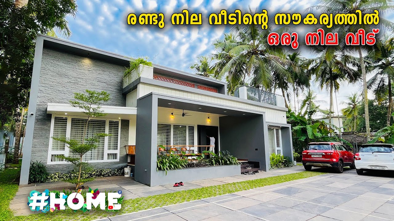 രണ്ട് നില വീടിന്റെ സൗകര്യത്തിൽ ഒരു നില വീട് 😍😍Home tour Malayalam