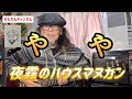 昭和歌謡 弾き語り 夜霧のハウスマヌカン/やや【cover】