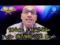 حف اظ البقرة حصة 16 الآيات 67 69 استخراج الأحكام وضبط القراءة من اجل الحفظ والاستظهار 