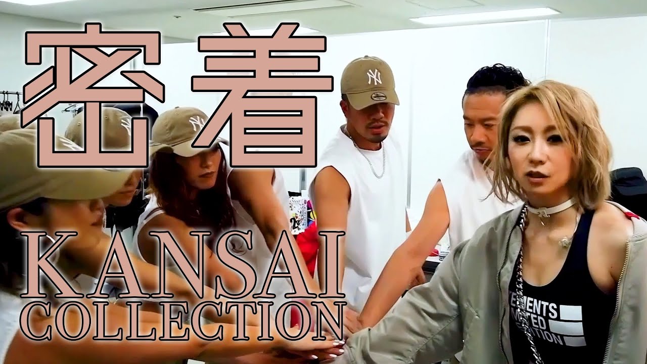 倖田來未の関コレに1日密着！BTS of KANSAI COLLECTION