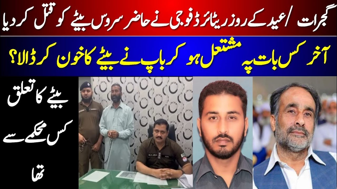 Gujrat Tanda murder on Eid day