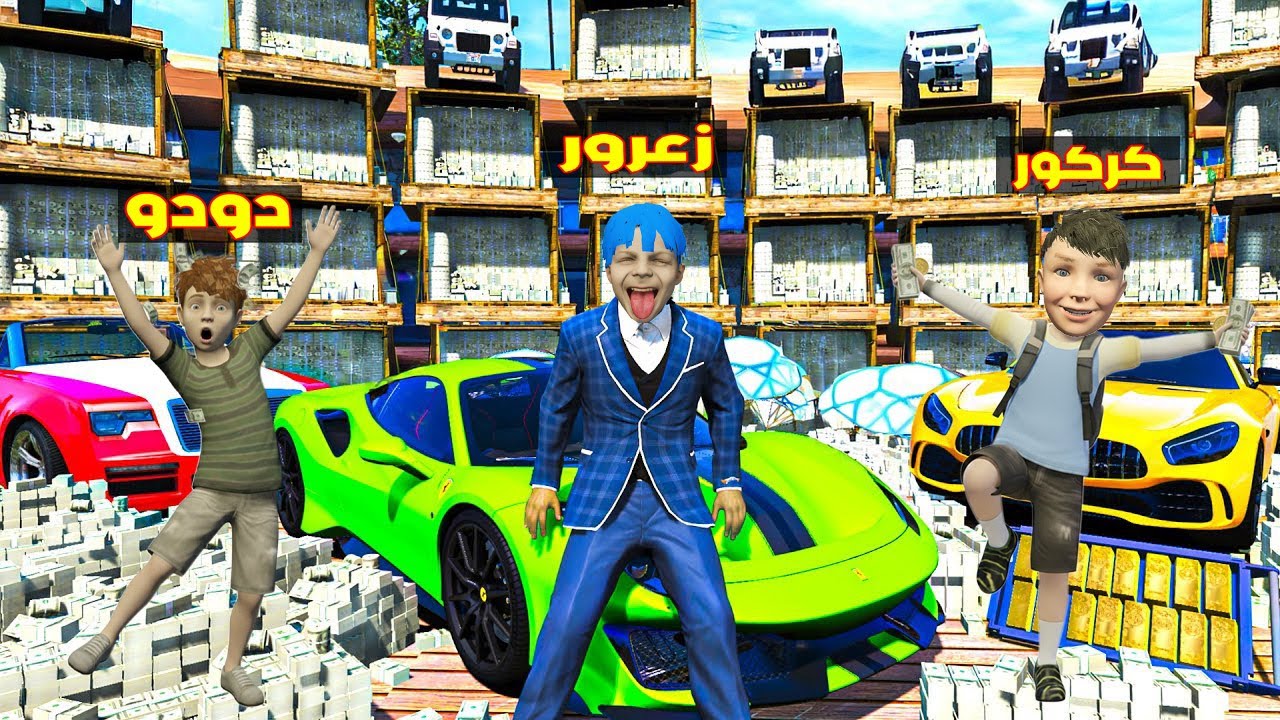 فلم قراند : زعرور يشتري جبل كامل من السيارات في يوم واحد ( احمد مصدوم ) 🔥😂