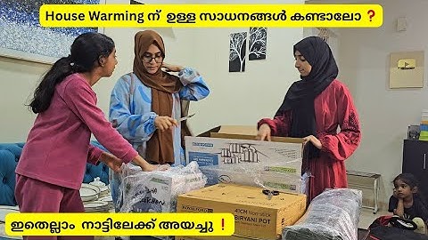 Housewarming ഉള്ള സാധങ്ങൾ കണ്ടാലോ ❓ ഇതെല്ലാം നാട്ടിലേക്ക് അയച്ചു / Ayeshas UAE vlog