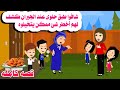 قصه كامله طبق الحلوى واخطـ ر سر حكايات واقعيه هايدى