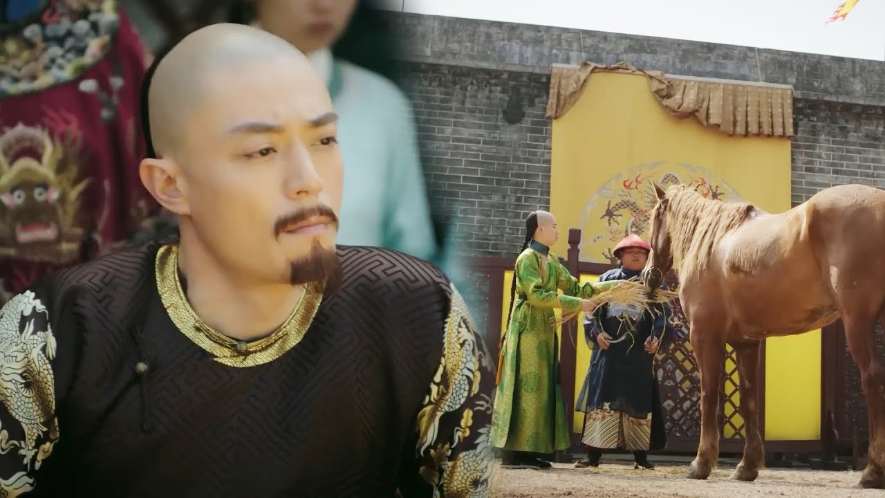 永珹馴服野馬，沒想到露出馬腳遭皇上懷疑，害死了自己 