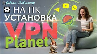 How to install VPN Planet on your PC to access YouTube, Telegram, and WhatsApp screenshot 4