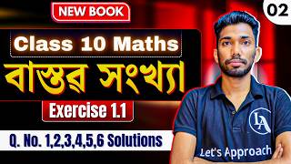 Class 10 Maths Exercise 1.1 in Assamese | Q No. 1 - 6 | Chapter 1 | SEBA New Book | Let's Approach