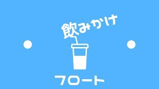 【AviUtl】ココロフロートのMV作ってみた。【Motion graphics】