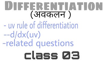 uv rule of differentiation / d/dx(uv) / differentiation / ganit ki kaksha