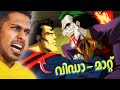 TEAM JOKER vs SUPERMAN ft. Motta Sabu😂😂