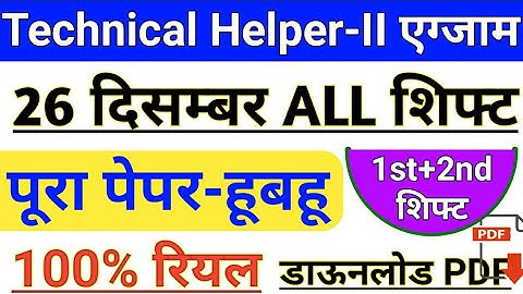 Rajasthan Technical Helper 2 All shift Questions | 26 December Technical Helper-2 1st,2nd Shift Key