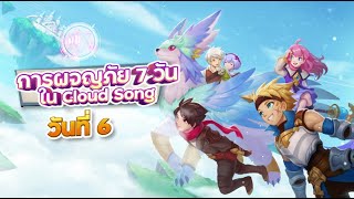 DAY 6 IN CLOUD SONG screenshot 5