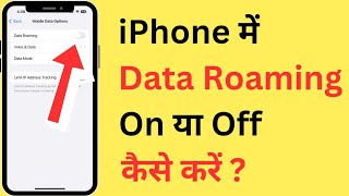 iPhone Me Data Roaming On Ya Off Kaise Kare | How To Turn On/Off Data Roaming In iPhone